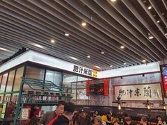 -肥汁米蘭香港米线(长宁来福士店)