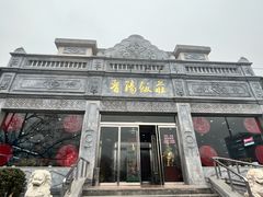 -晋阳饭庄(虎坊桥店)