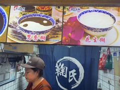 -鞠氏黑芝麻糊(水塔店)