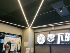 -零下舞度·街舞连锁机构(万科中心店)