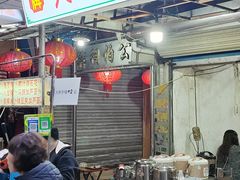 -贤兴甜汤