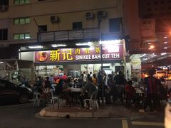 -新记肉骨茶