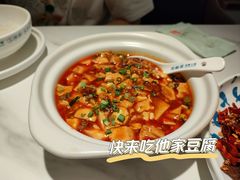 陈麻婆豆腐-花椒笑成都小馆(百脑汇店)