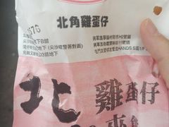 -利强记北角鸡蛋仔(弥敦道店 )