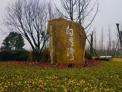 -白鹭湾湿地公园