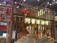 -萍姐火锅·公路夜市(南京新街口店)
