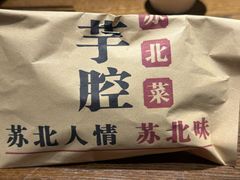 -山芋腔苏北菜(盐城大丰店)