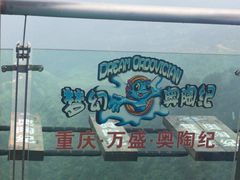 -梦幻奥陶纪景区