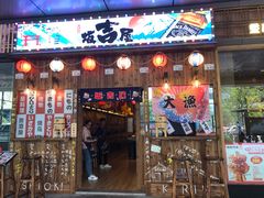 门面-坂吉屋·居酒屋深夜食堂(龙湖店)
