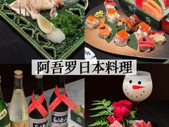 -阿吾罗日本料理(K11艺术中心店)