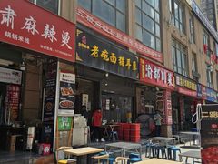 -后卫寨猫耳朵(后卫寨店)