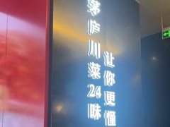 -茅庐川菜(烟台万象汇店)