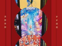 -SFC动漫主题影院(美罗城店)