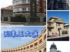 -天津五大道文化旅游区