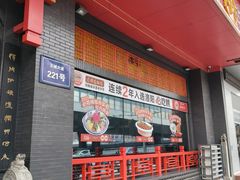 门面-老雒阳面馆·水席(王城路店)