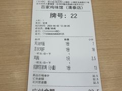 -百家鸡味馆(清泰店)