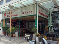 -小蕃茄意大利餐厅(开发区时尚天街店)