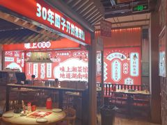 -味上湘菜馆(阿波罗店)