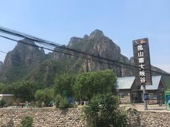 -孤山寨风景区