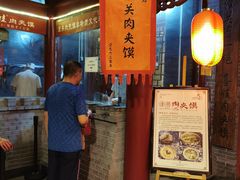 门面-潼关肉夹馍(永兴坊店)