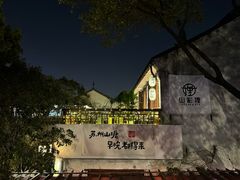 -山塘街