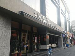 -小潘记鸭血粉丝汤