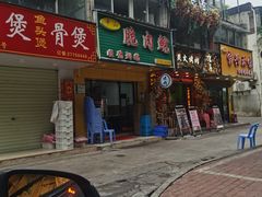 -中山脆肉鲩(新圳东路店)