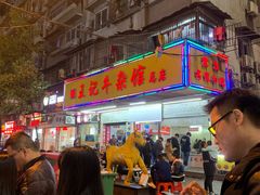 门面-江三王记牛杂馆(总店)