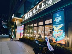 -清真·宁夏印象·盐池滩羊肉体验店(江宁路店)