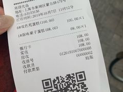 账单-凯司令(蒙自路店)