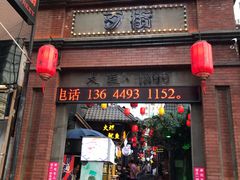 -歹街(金成店)
