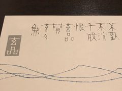 -玄品河豚(那覇國際通里之関)