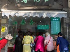 门面-江南春(中山中路店)