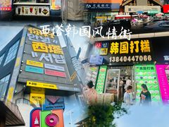 -西塔