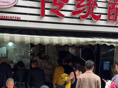 -汝萍传统蘸水菜(春华路总店)
