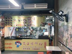 -岚方螺蛳粉(铁西店)