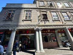 -非遗·爱西干面(小公园总店)