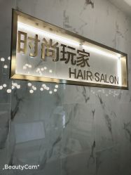 -时尚玩家发型设计