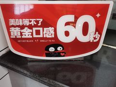 -黑色经典臭豆腐·湖南特产(步行街店)