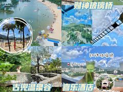 -江门古兜温泉小镇