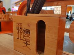 -西北馍王.陕西手工面(龙湖白沙天街店)