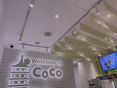-CoCo都可(湖滨银泰店B区店)