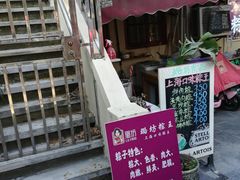 -璐坊粽王(复兴中路店)