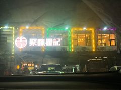 -聚味瞿记·龙虾堂(树木岭店)