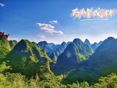 -万峰林风景区