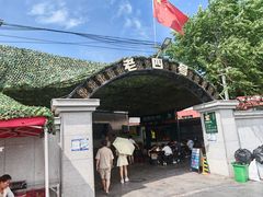 -托克逊老四号餐厅