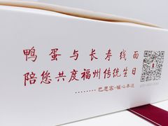 -巴思客蛋糕(交通路店)