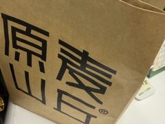 -原麦山丘(凯德MALL·大峡谷店)