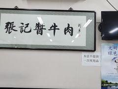 -张记酱牛肉(虎坊桥店)