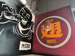 -管氏翅吧(台湾街店)
